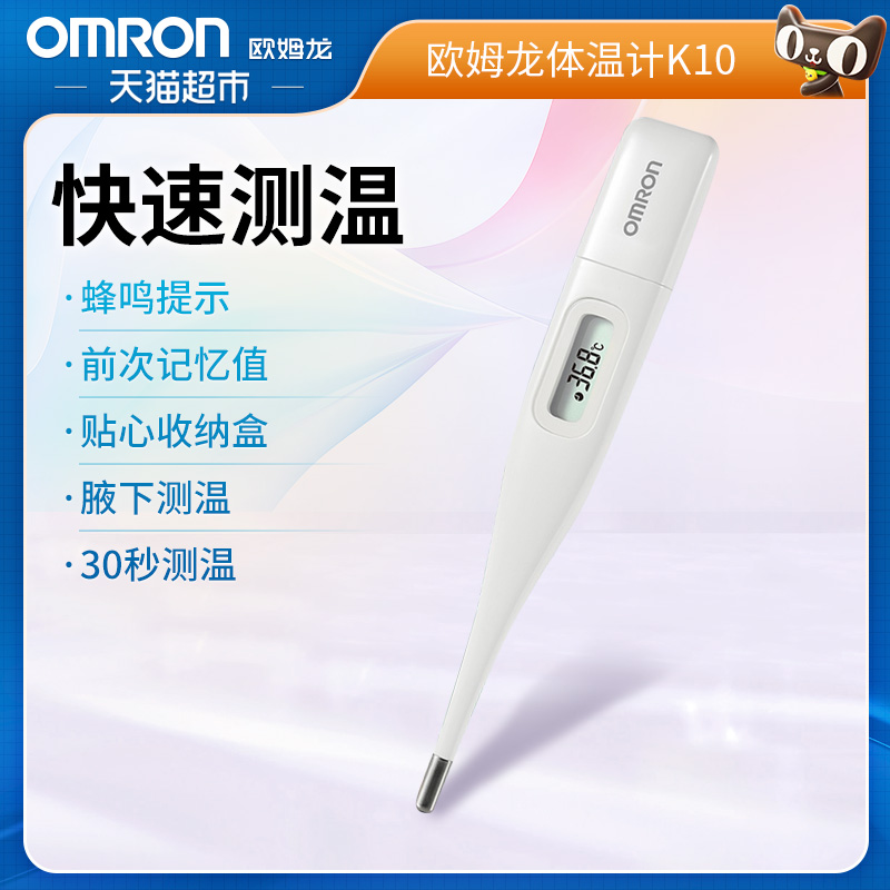 国补7折、限地区、88VIP：欧姆龙 OMRON K10 电子体温计 65.84元