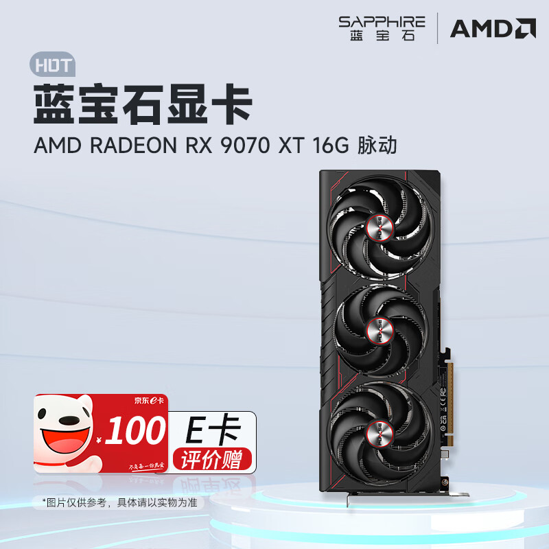 蓝宝石 AMD RADEON RX 9070/XT 脉动/极地/氮动 系列显卡 ￥4999