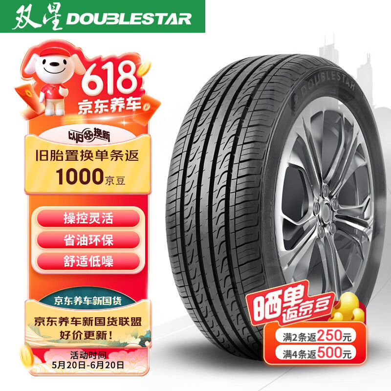 DOUBLESTAR 双星轮胎 轮胎 205/55R16 91V SH71适配宝来/奥迪A6 舒适 ￥24