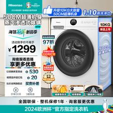 Hisense 海信 HG10JE1 超薄滚筒洗衣机 10KG ￥983