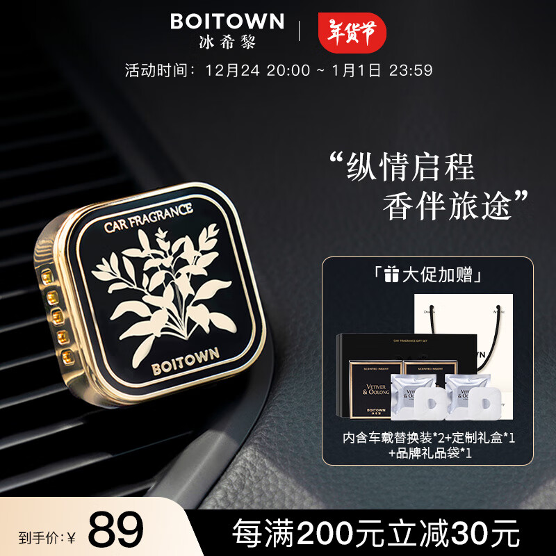 BOITOWN 冰希黎 车载香薰（特斯拉可用） 岩兰乌龙-木香调 ￥69