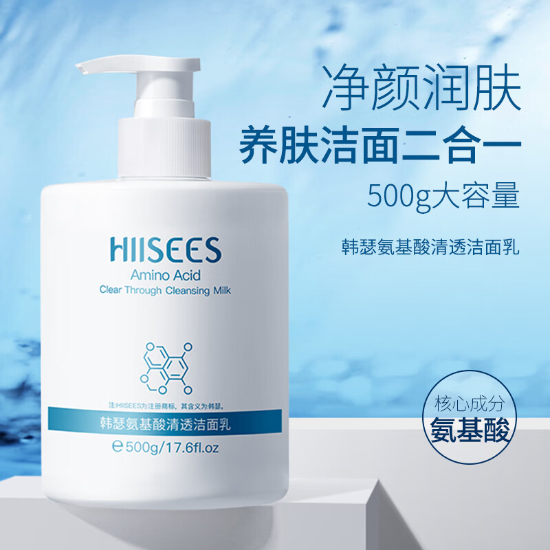 韩瑟 氨基酸净透净肤洗面奶温和洁面乳 500g 15.9元（需用券）