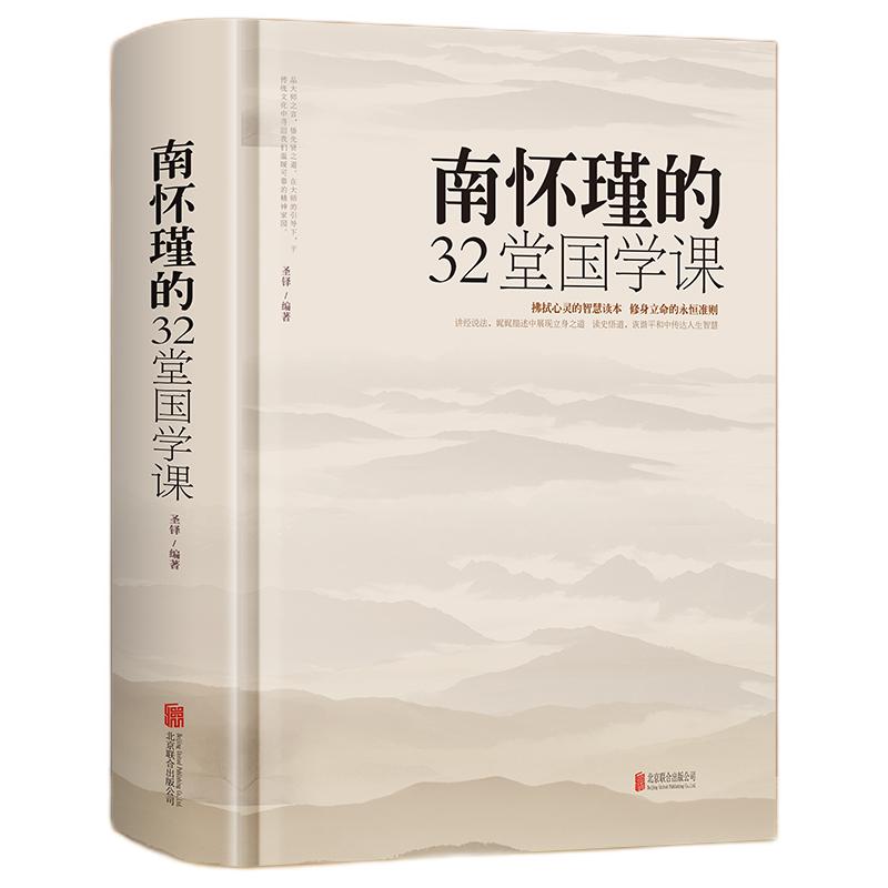 百亿补贴：《南怀瑾的32堂国学课》 9.75元