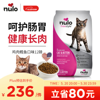 Nulo 自由天性 成长系列全价猫粮 鸡肉&鳕鱼 5.44kg ￥247