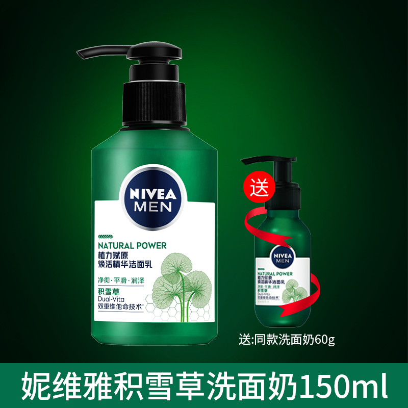 妮维雅男士 男士植力赋原焕活精华洁面乳 150ml 19.9元包邮（需用券、可用签