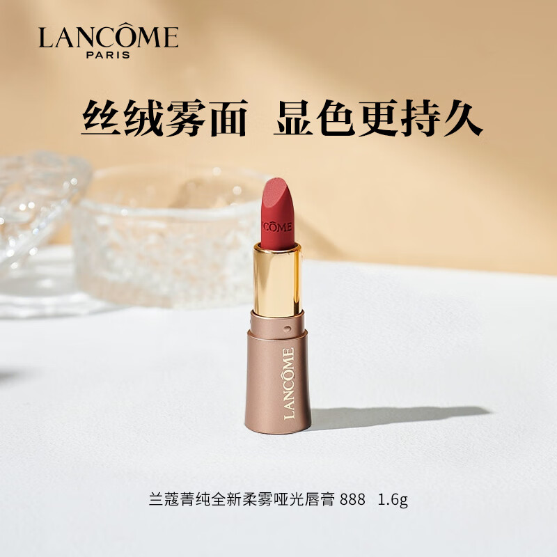 88VIP：LANCOME 兰蔻 菁纯全新柔雾哑光唇膏 94.05元