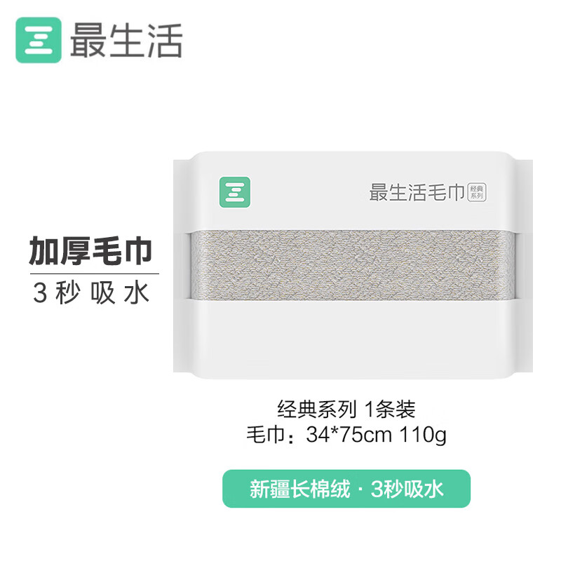 最生活 经典系列纯棉毛巾 110g/条 13.83元（需买3件，需用券）