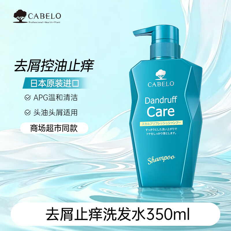 CABELO 去屑止痒洗发水350ml控油去屑 29.9元 - 线报酷