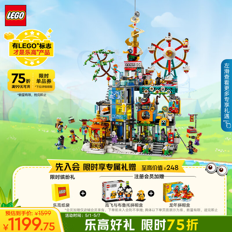 LEGO 乐高 悟空小侠系列 80054 万千城 1599元