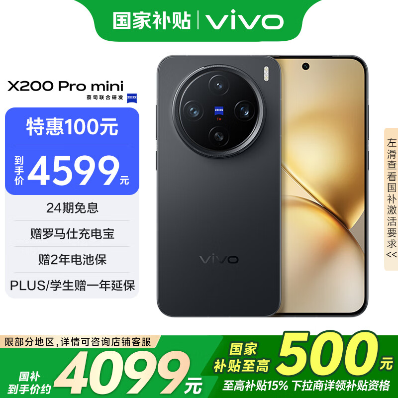 vivo X200 Pro mini 5G手机 12GB+256GB 简黑 ￥4025.51