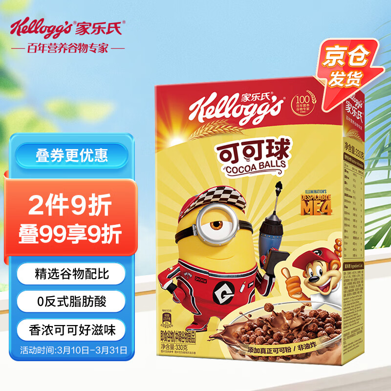 泰国进口，Kellogg’s 家乐氏 可可球 营养谷物早餐 330g*2盒 ￥30.2
