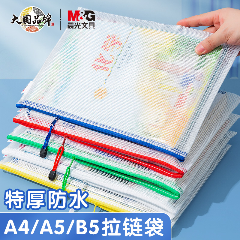 M&G 晨光 a4文件袋拉链式 5元