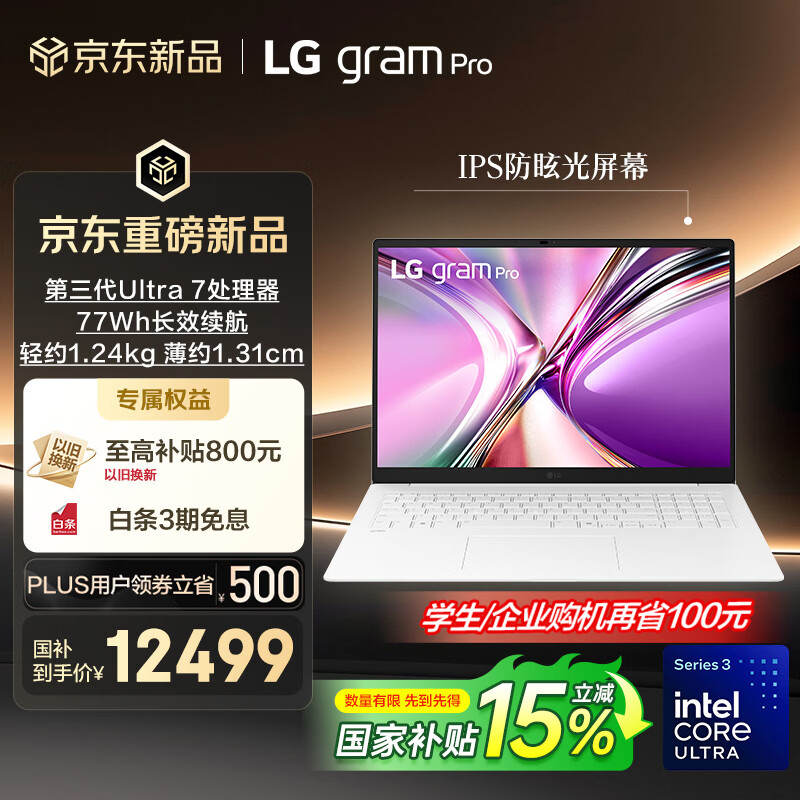 LG gram Pro 16Z90U-G.AL87C Ultra7三代 32GB+1TB 笔记本电脑 12136.53元 - 清风线报