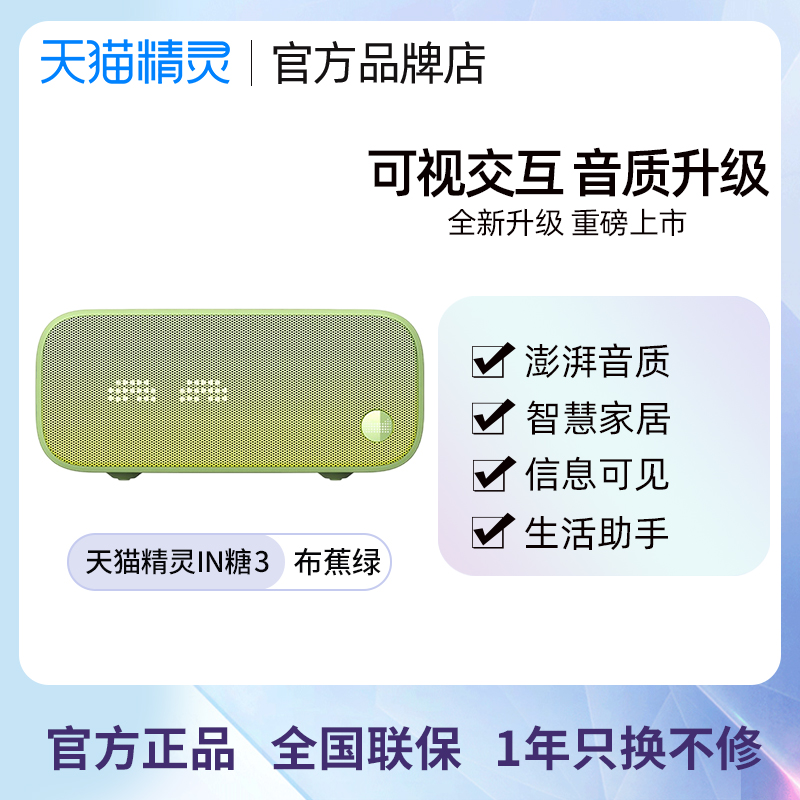 88VIP：天猫精灵 in糖智能音箱方糖3蓝牙音响床头闹钟ai语音学习官方旗舰 89.3