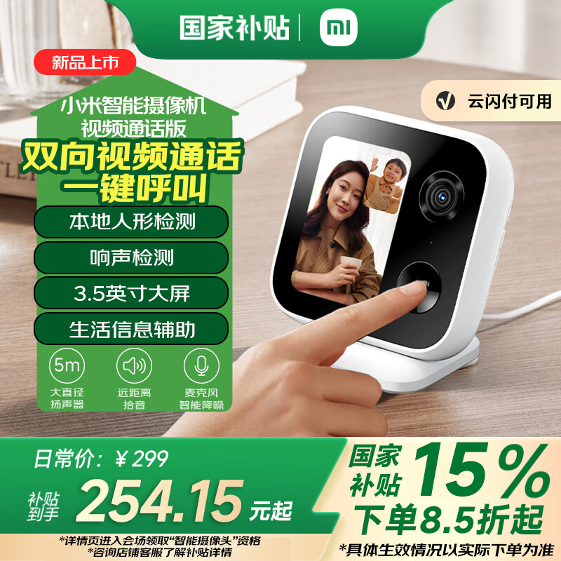 小米 Xiaomi 智能摄像机 视频通话版 195.66元(需用券)