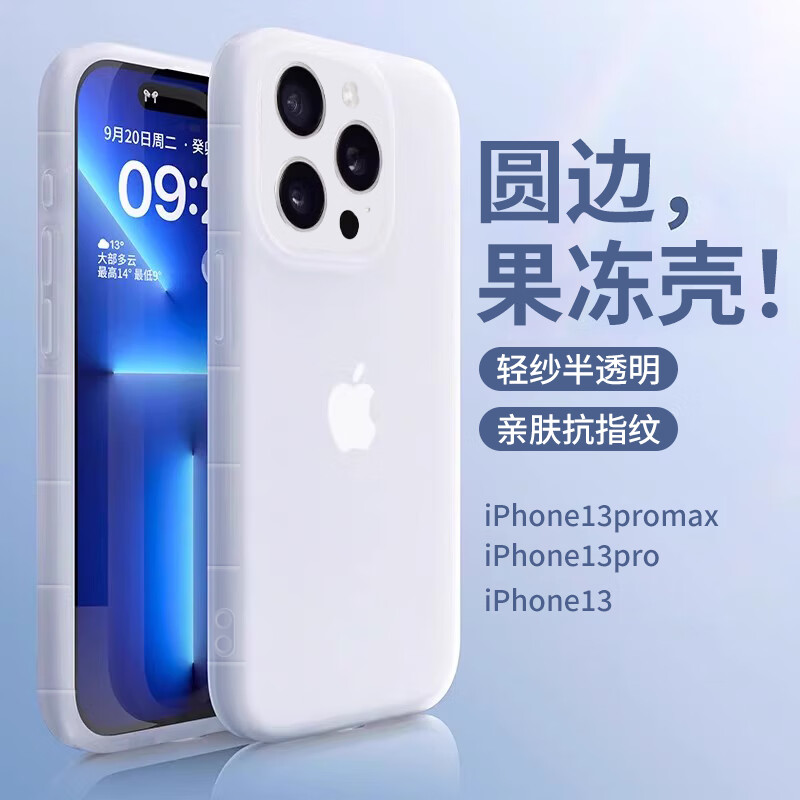 弘卓适用苹果13手机壳iPhone13保护套镜头全包圆边防摔防指纹超薄硅胶半透明