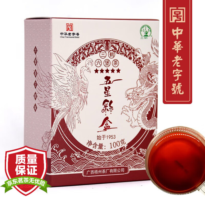 三鹤 牌六堡茶黑茶五星彩盒2020年陈化特级散茶100g中华1盒 29.95元