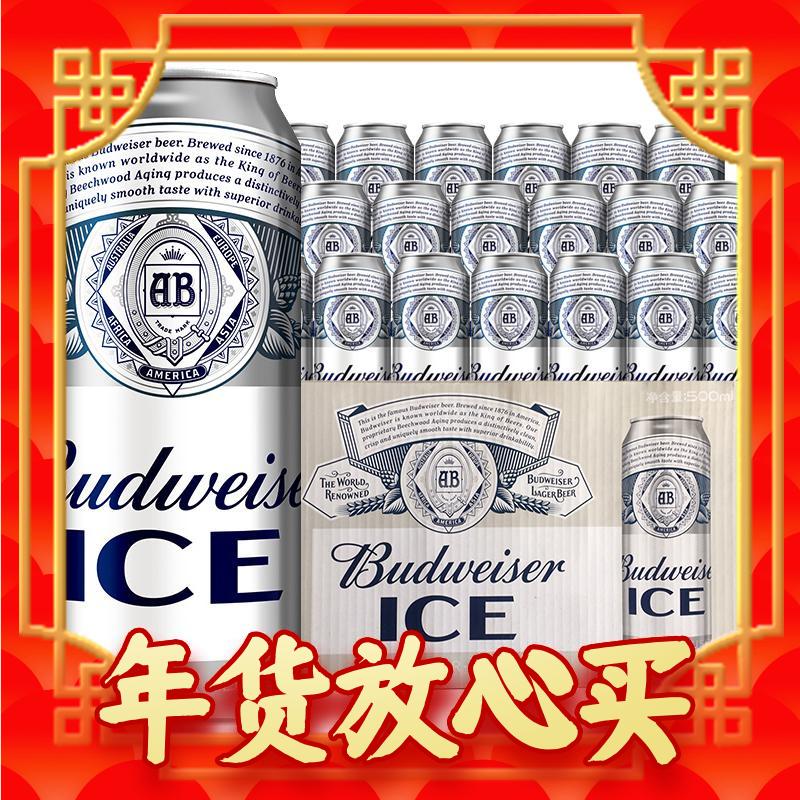 88VIP：Budweiser 百威 整箱装啤酒罐装醇正清爽易拉罐冰啤500ml*18听 52.23元（需