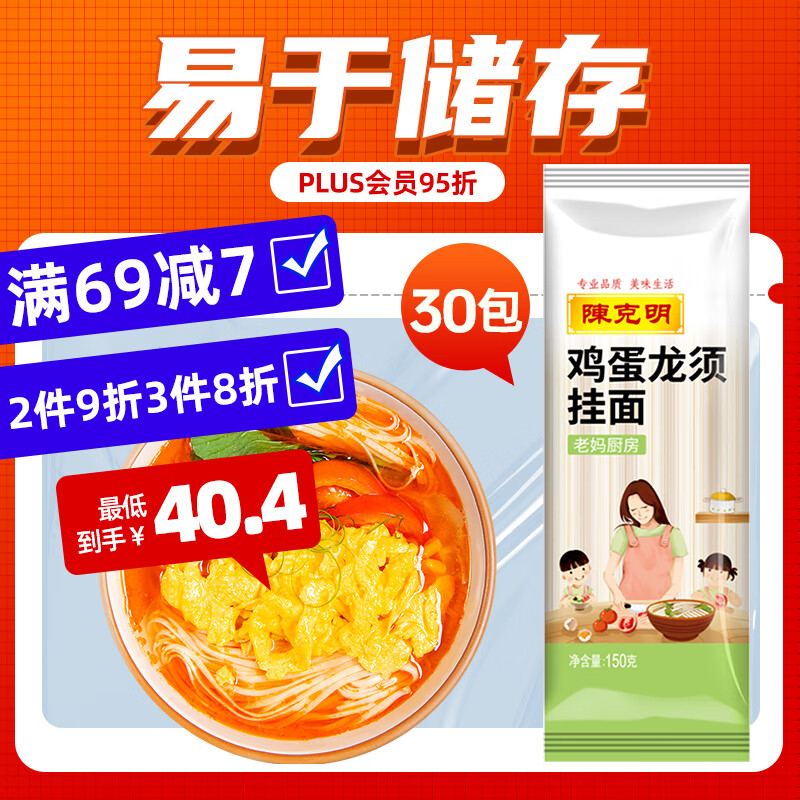 陈克明 老妈鸡蛋龙须挂面150g*30包 龙须面挂面炸酱面拉面营养挂面家庭 30.85