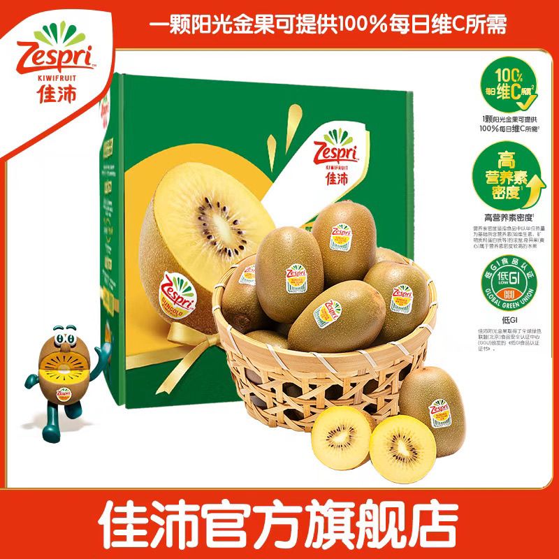 佳沛 新西兰佳沛金奇异果9粒礼盒黄心猕猴桃水果 36.4元 - 清风线报