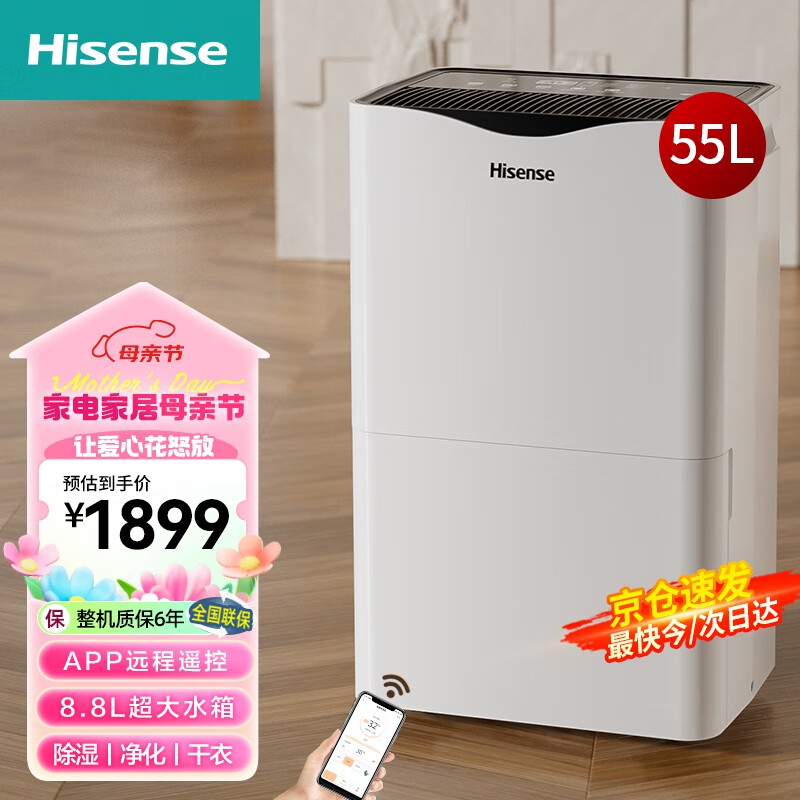 Hisense 海信 除湿机/抽湿机 APP智控除湿器 别墅地下室仓库除湿器 55升/天大面