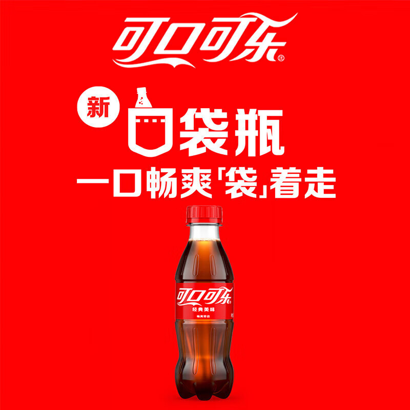 可口可乐 Coca-Cola 可乐无糖0脂0卡迷你248ml口袋装汽水碳酸饮料瓶装小瓶 含糖