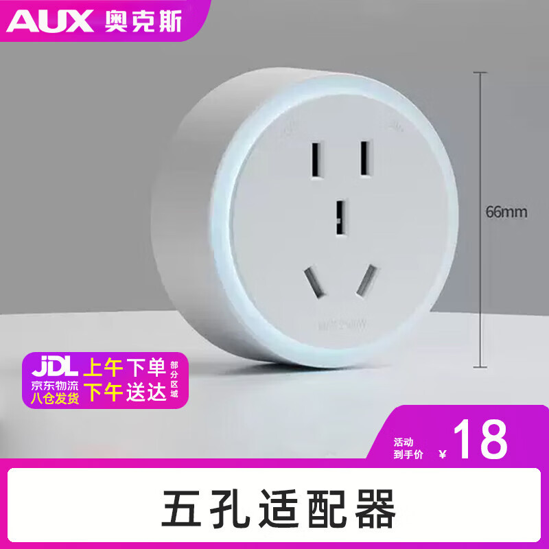 奥克斯 AGH-X03 扩展插座 五孔适配器 白色 12.1元