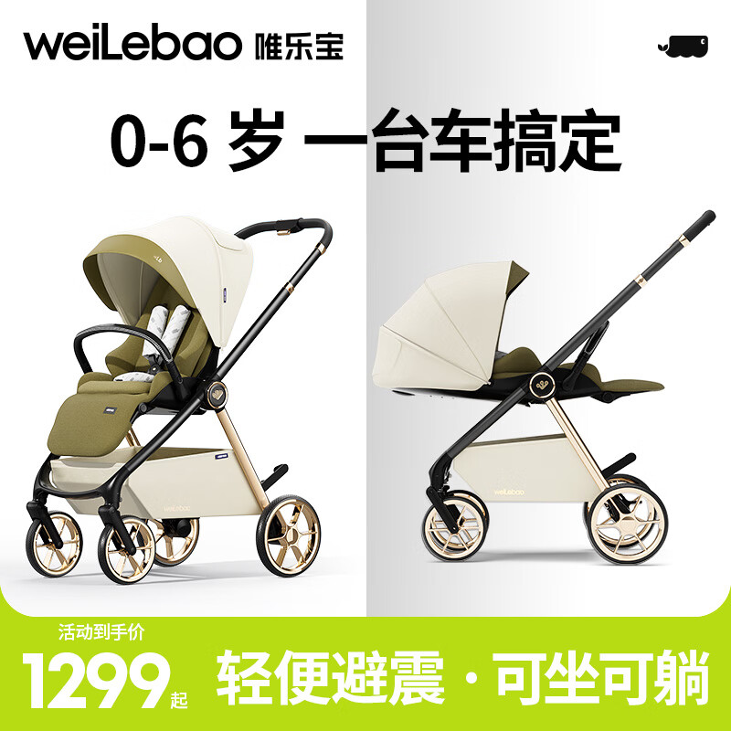 Welebao 唯乐宝 鲸灵婴儿推车可坐可躺0-3岁用遛娃神器新生儿高景观 摩卡绿推