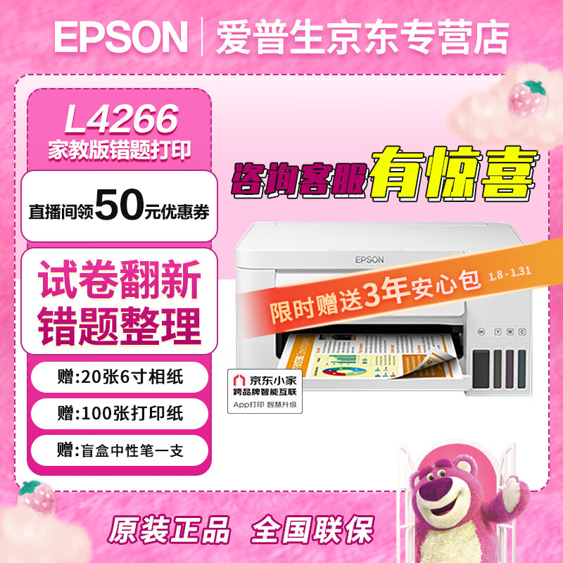 EPSON 爱普生 迪士尼草莓熊系列彩色无线自动双面打印机连供喷墨家用办公复