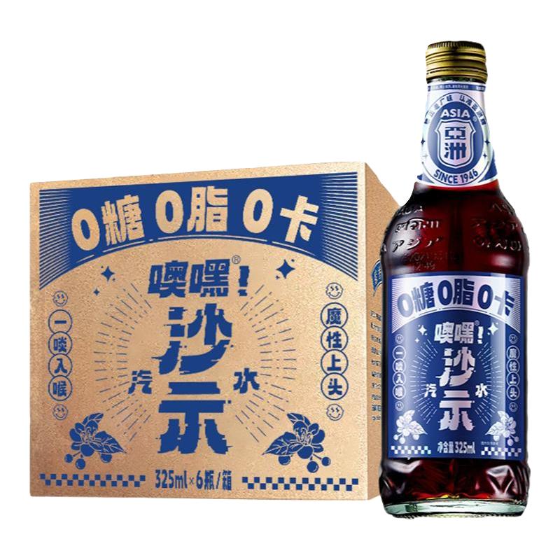 亚洲 噢嘿！沙示汽水325ml 12瓶 32.73元（需用券）