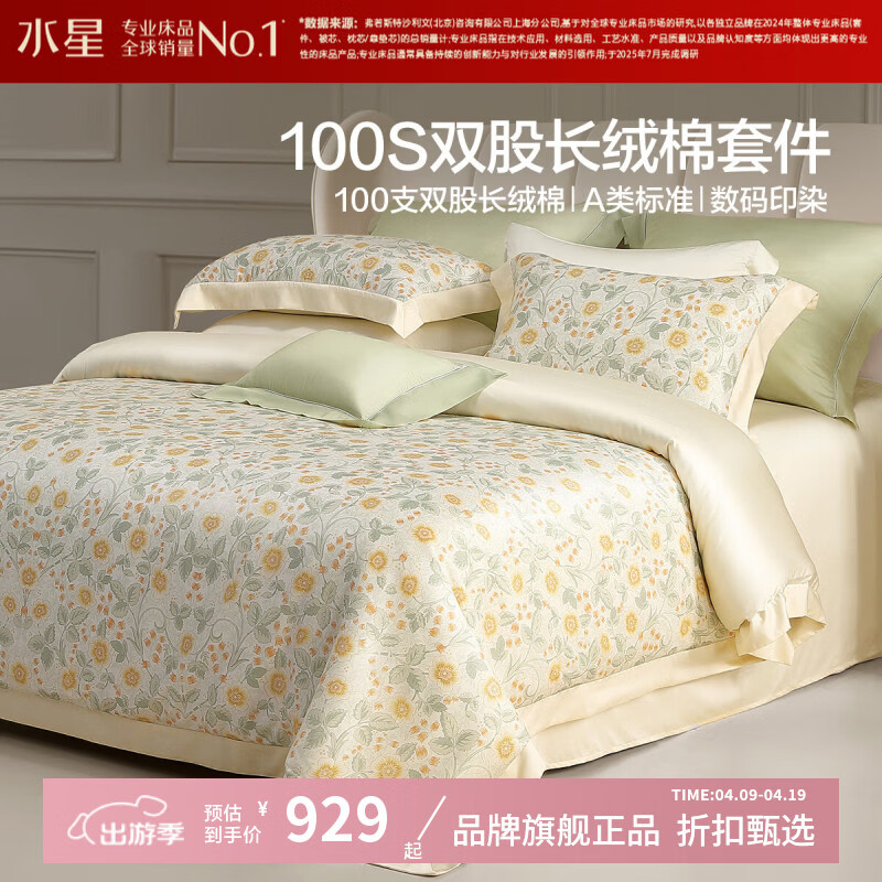 水星家纺 A类100支双股新疆长绒棉四件套纯棉床单枕套被罩套件 莫里斯·迎
