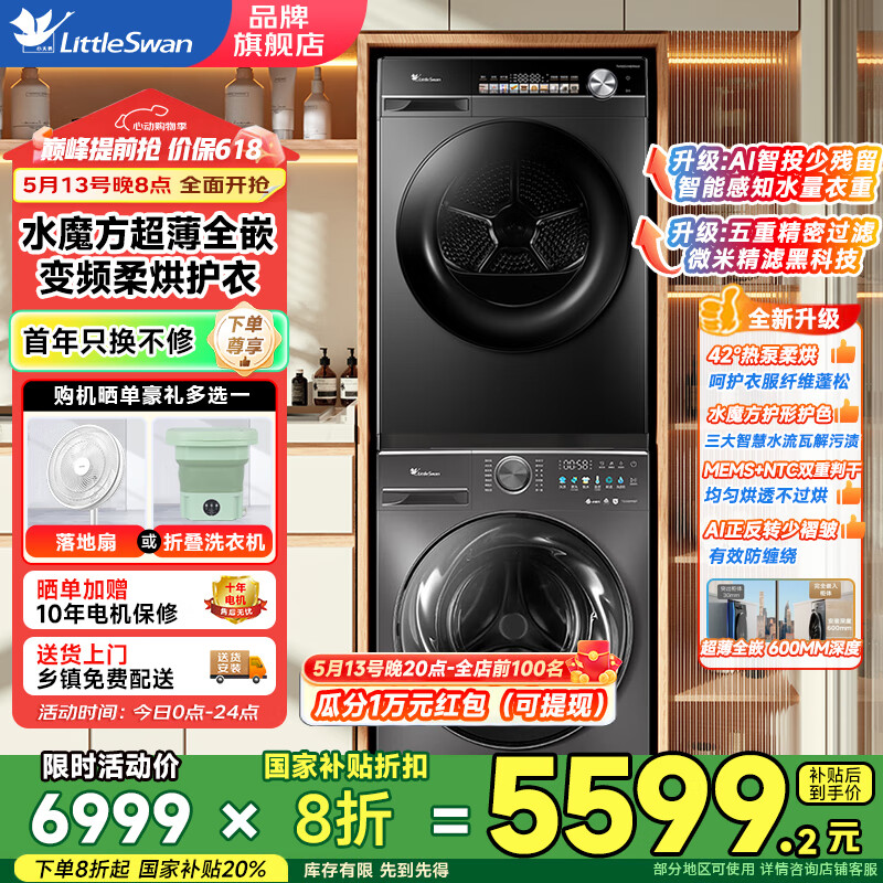 小天鹅 小乌梅2.0系列TG100M18T+TH100VH81MAX 热泵式洗烘套装 10KG 4139.04元(需用券)