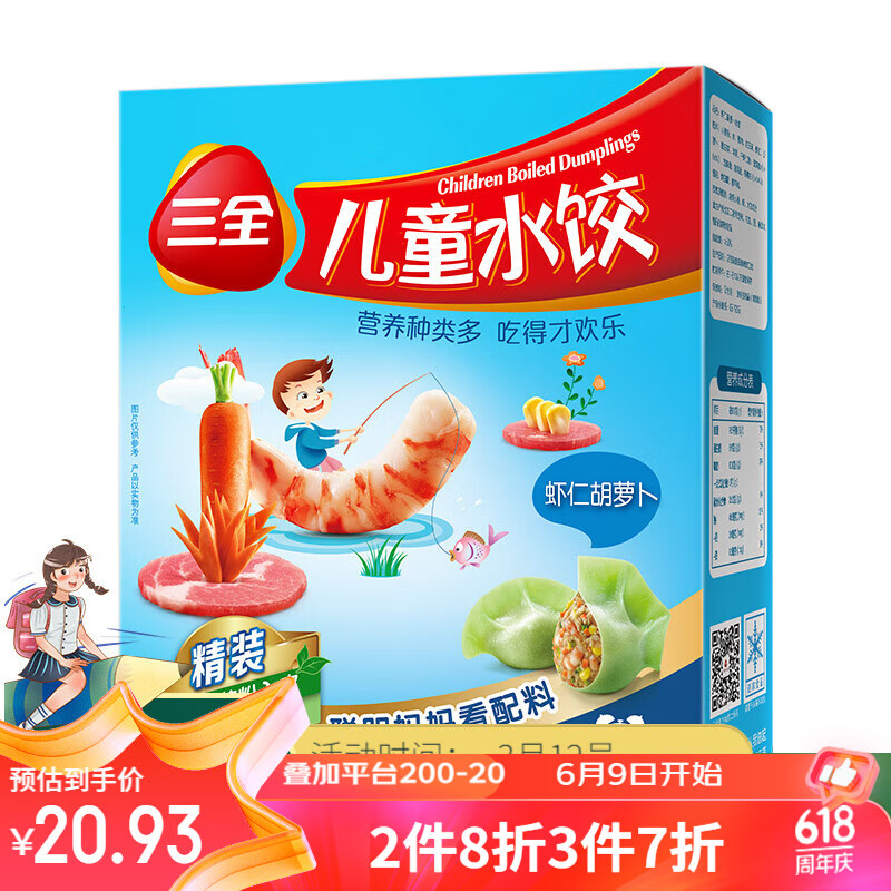 三全 全 儿童水饺 虾仁胡萝卜味 300g 20.93元（需买3件，共62.79元）
