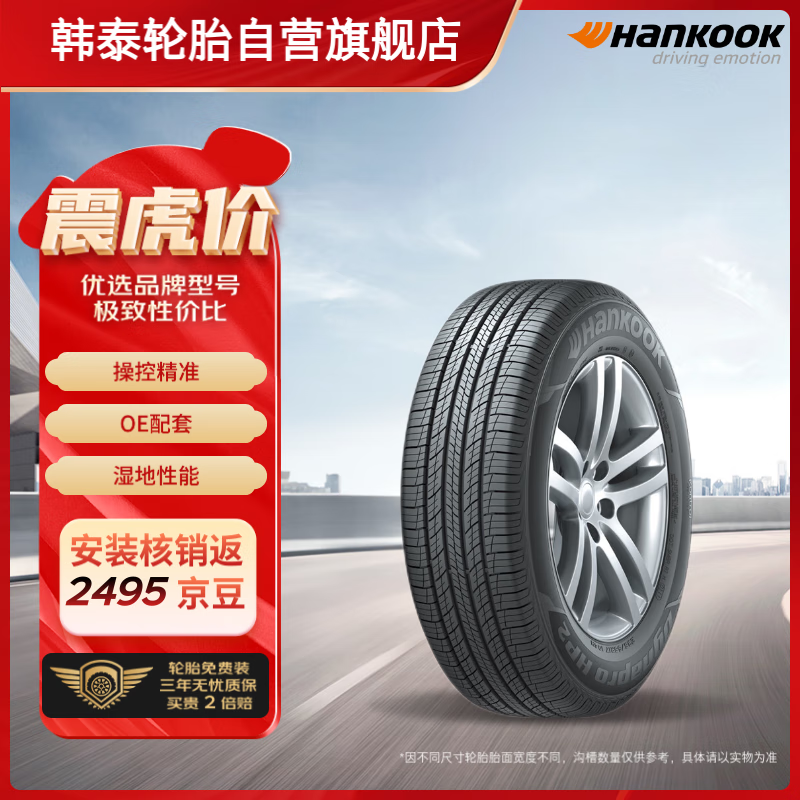 Hankook 韩泰轮胎 Dynapro HP2 RA33 SUV轮胎 SUV&越野型 215/55R17 94V 559元