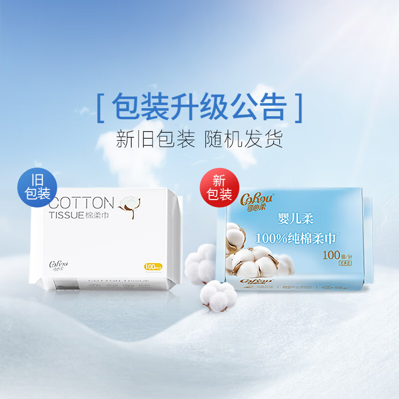 可心柔 婴儿棉柔巾100抽*6包100%纯棉干湿两用一次性抽取式全棉洗脸巾 39.9元 - 86线报