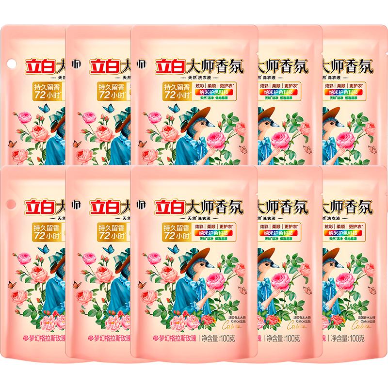 立白 大师香氛洗衣液 100g*5袋 持久留香 9.8元