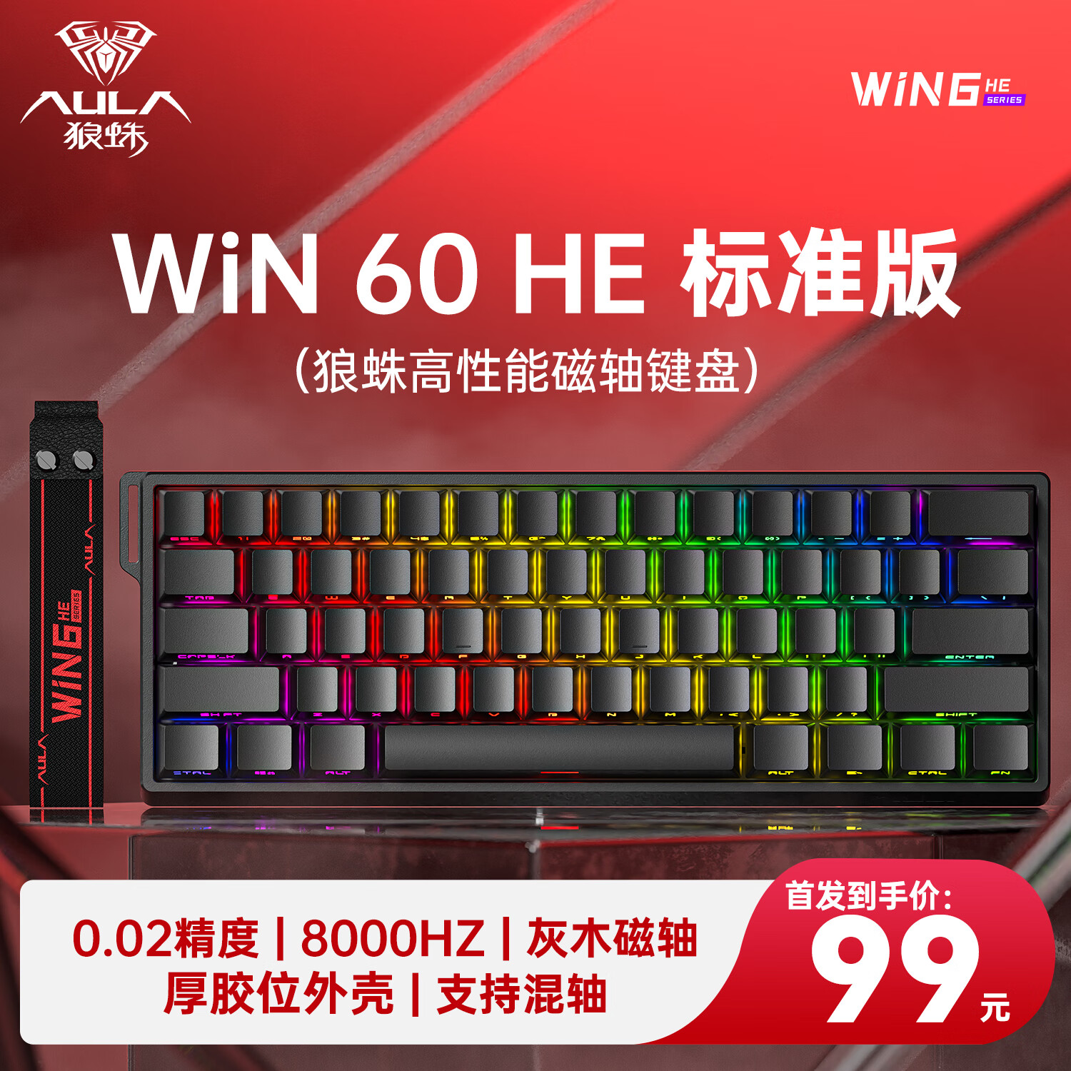 狼蛛 WiN 60/68HE磁轴键盘 RT有线连接网页驱动 无畏契约 8K回报率 WiN 60HE 标准