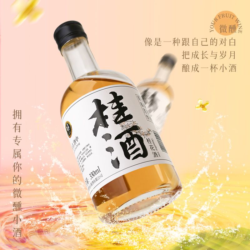 百亿补贴：古越龙山 果酒 微醺9度桂花酒330ml 女士低度鲜果甜酒洋酒 16.91元