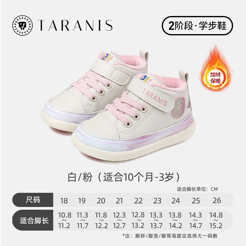 TARANIS 泰兰尼斯 211冬季新款男童鞋婴儿学步鞋加绒机能鞋 148.75元（需用券）