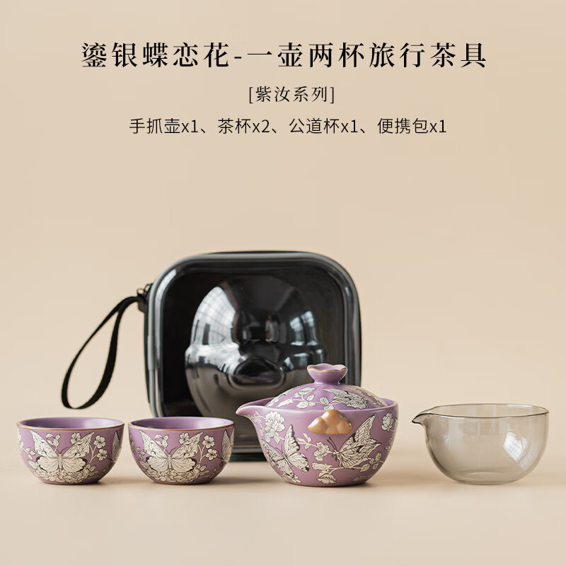 艾风格 AIFENGGE 紫汝鎏银蝶恋花快客杯 便携茶具 一壶两杯 86.92元