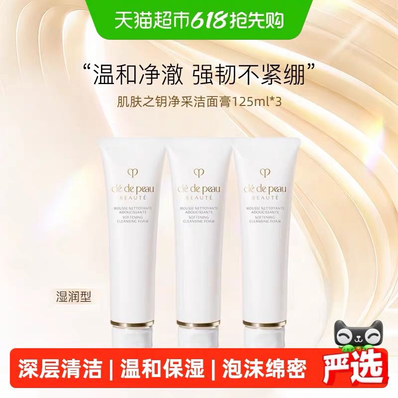 CPB 净采洁面膏125ml*3 479.16元