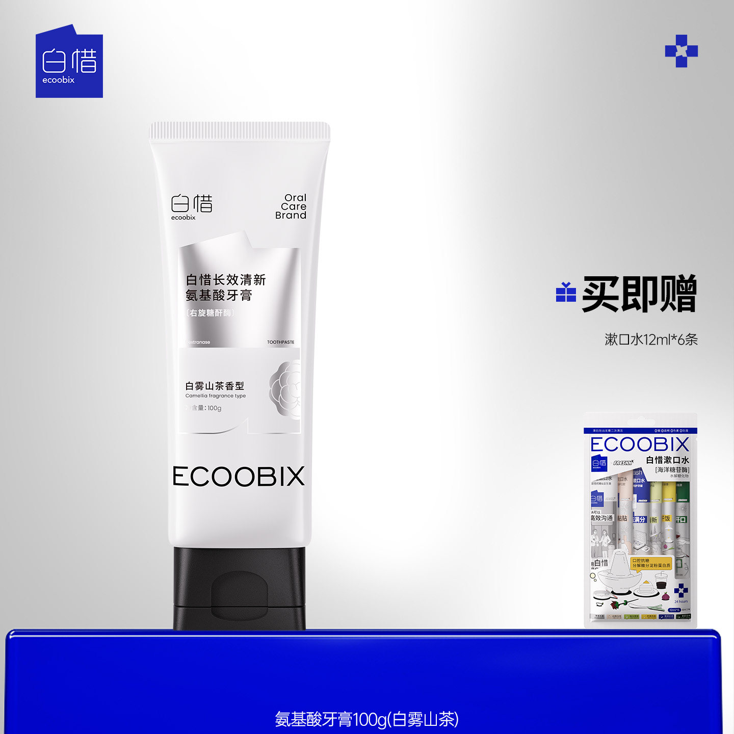 移动端：白惜 香氛牙膏成人清新口气氨基酸含氟正品官方旗舰店 32.96元（淘