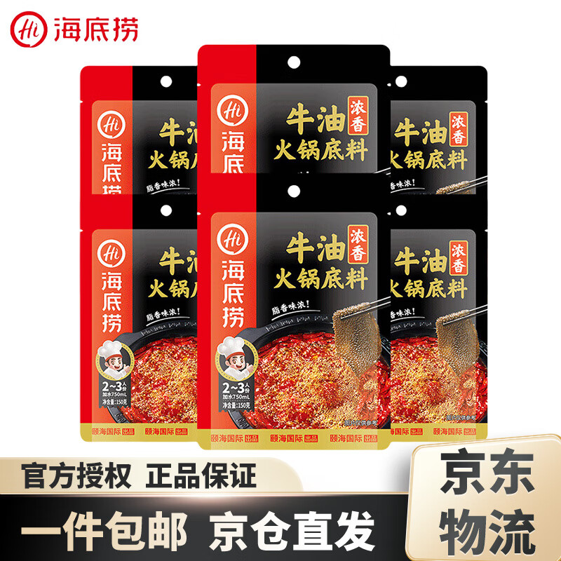 海底捞 火锅底料 浓香牛油150g*6袋（5.62元/袋） 33.7元（需用券）