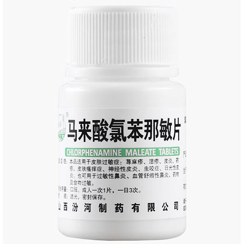 汾河 马来酸氯苯那敏片 4mg*100片/瓶 0.01元包邮