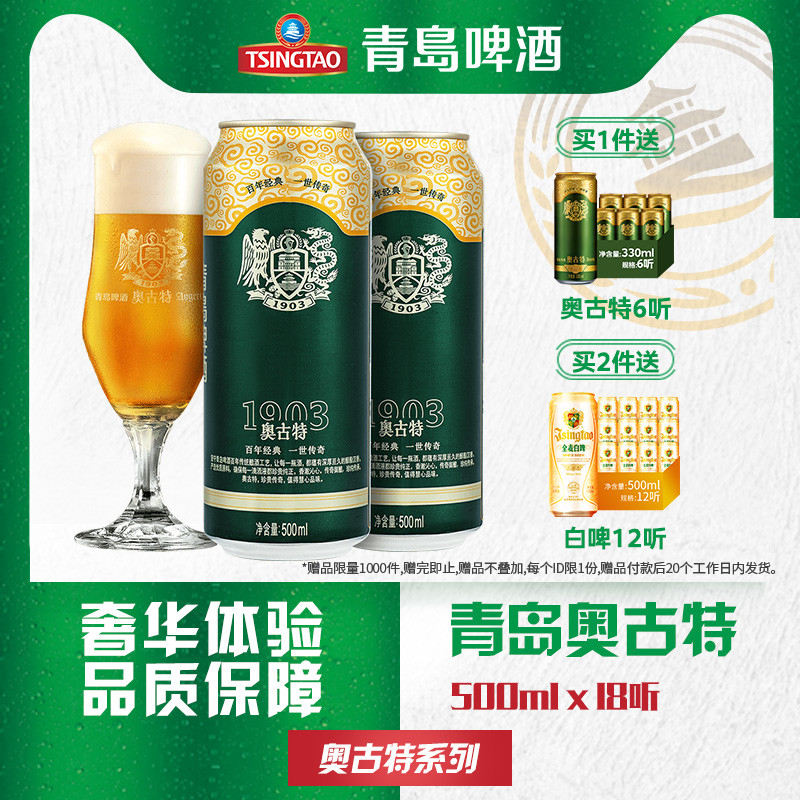 青岛啤酒 TSINGTAO Augerta 奥古特 1903 168元（需用券）