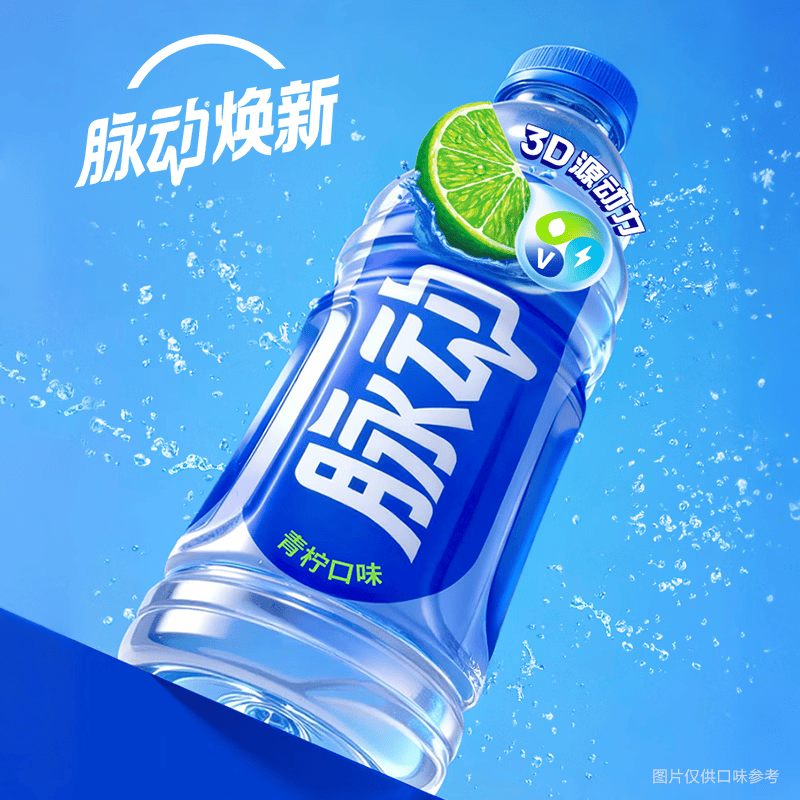 脉动 饮料600ml*15瓶低糖维生素C电解质水功能饮料整箱装 青柠口味 45.9元 - 线报酷