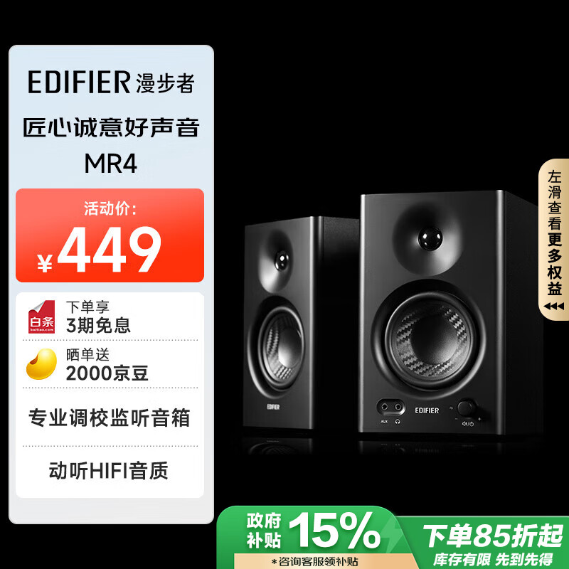 EDIFIER 漫步者 MR4 2.0声道 HI-FI音箱 黑色 ￥336.96