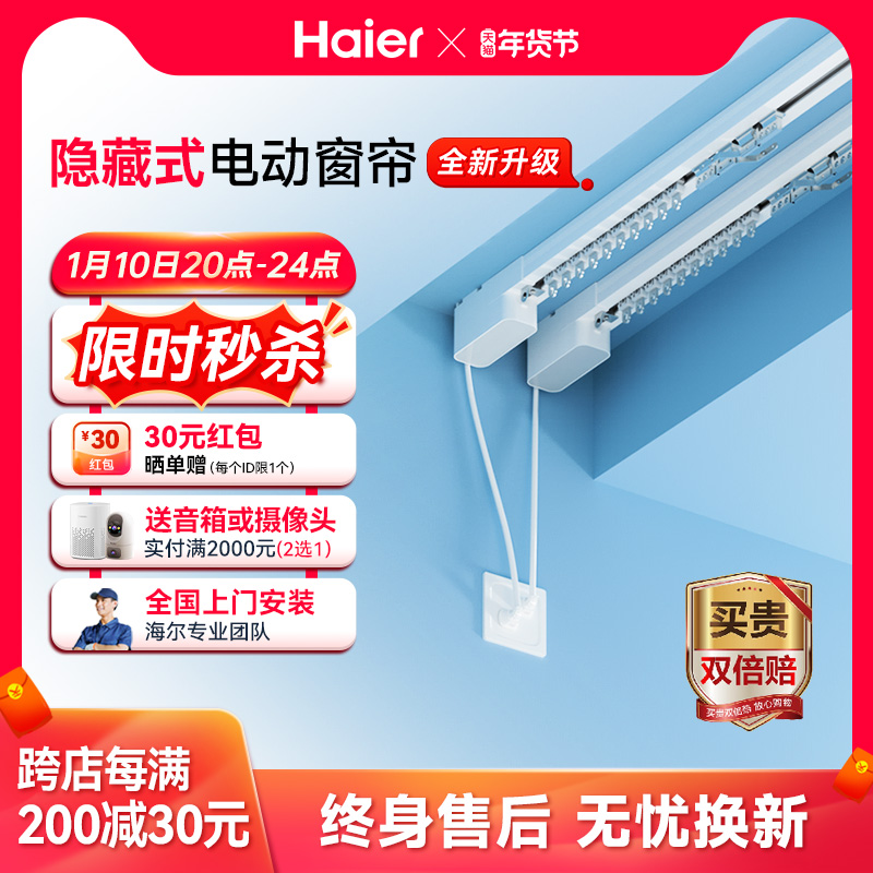 Haier 海尔 隐藏式电动窗帘2米内直轨遥控静音轨道 406元包邮（双重优惠）