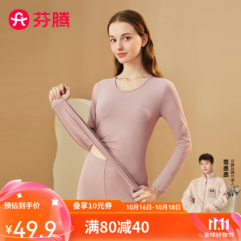 FENTENG 芬腾 女士长袖套头衫打底衫简约保暖内衣 39.35元（需用券）