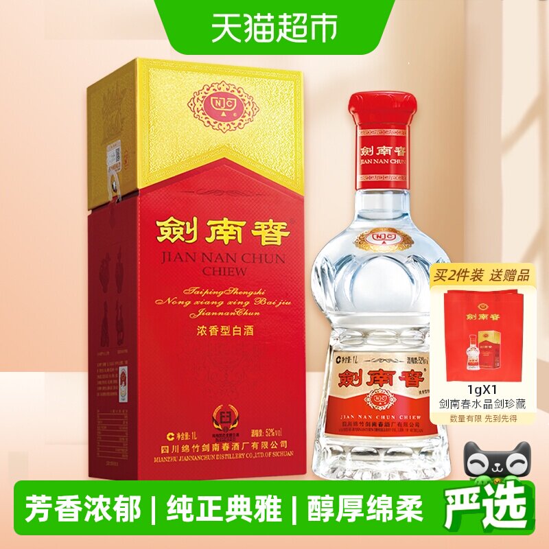 移动端：剑南春 水晶剑 52%vol 浓香型白酒 798元（淘金币可抵35.56元起）